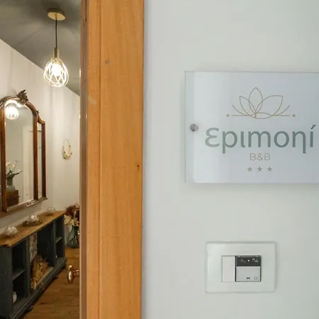לינה וארוחת בוקר Epimoni